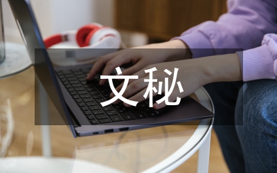 文秘學(xué)習(xí)計(jì)劃