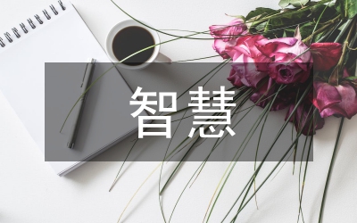 智慧交通信息化