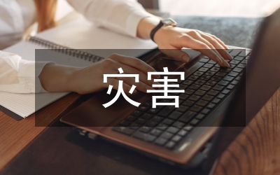 露天煤礦災(zāi)害防治