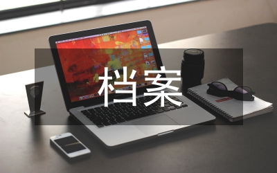 大型供電企業(yè)檔案精益化管理措施