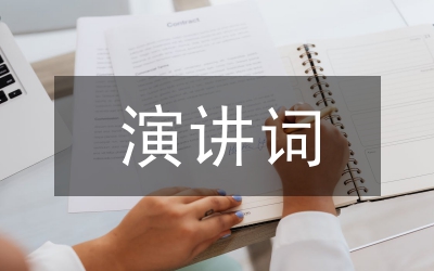 最精彩的演講詞