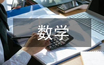 數(shù)學(xué)課堂討論分析論文