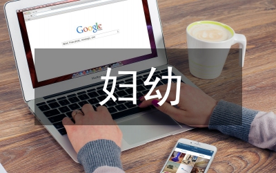 婦幼健康教育培訓(xùn)內(nèi)容