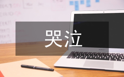 哭泣的駱駝讀后感