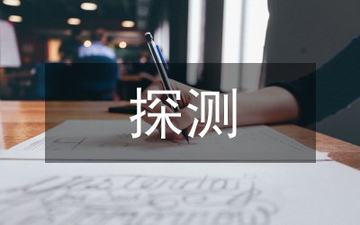 探測(cè)技術(shù)