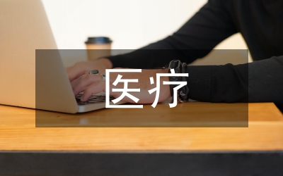 醫(yī)療保障局上半年工作要點