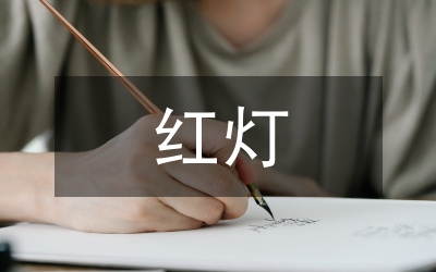 論義和團中的紅燈照研究論文