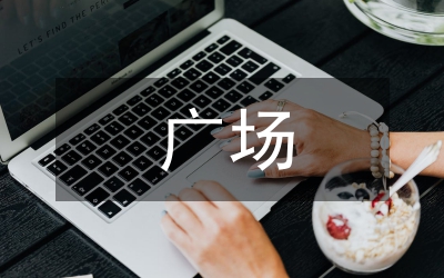 廣場(chǎng)操（舞）比賽安全風(fēng)險(xiǎn)應(yīng)急預(yù)案