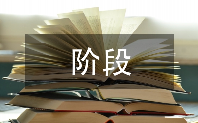 不同階段施工標(biāo)準(zhǔn)對(duì)造價(jià)的影響