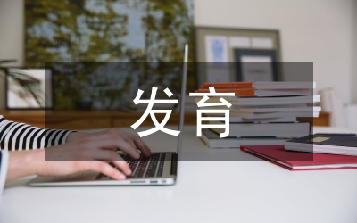 發(fā)育生物學(xué)研究方向