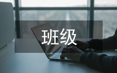 班級常規(guī)管理總結(jié)