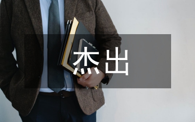 杰出公司經(jīng)理人經(jīng)營(yíng)企業(yè)秘訣