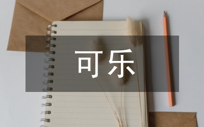 可樂(lè)瓶制作燈籠