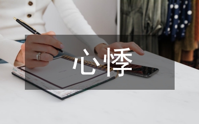 小議心悸證病機(jī)及其方法