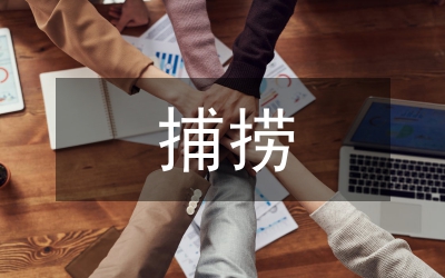 電魚等非法捕撈專項(xiàng)整治方案