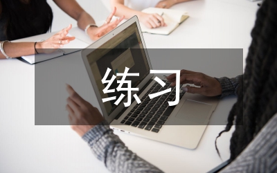 過去完成時(shí)練習(xí)