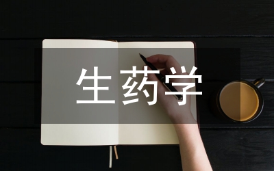 生藥學論文