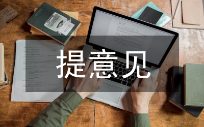 本級財(cái)政管理支出意見