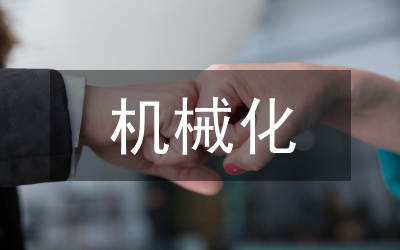 機(jī)械化施工在高壓輸電線路工程的建議