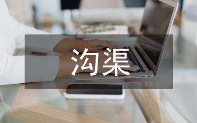 田間溝渠及農(nóng)田水利設(shè)施管護探討