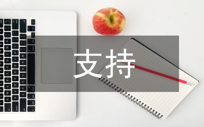 財力支持水利設(shè)施建設(shè)論文