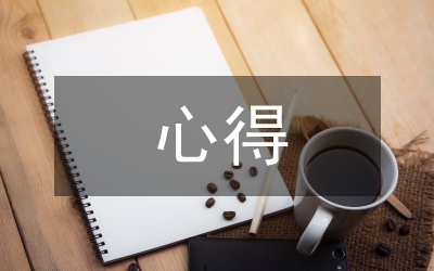 安全培訓(xùn)心得