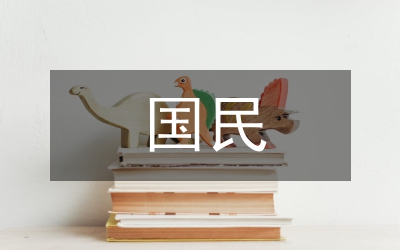 國民經(jīng)濟(jì)形勢的分析綜合論文