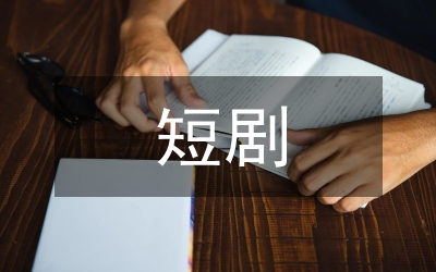 短?。菏蹣翘幍墓适? /></p> <p><a href=