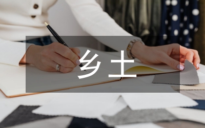 少兒鄉(xiāng)土歌謠現(xiàn)狀及對(duì)策