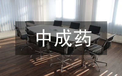 口腔科中成藥應(yīng)用現(xiàn)狀與管理對策