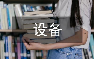 設(shè)備招標(biāo)合同