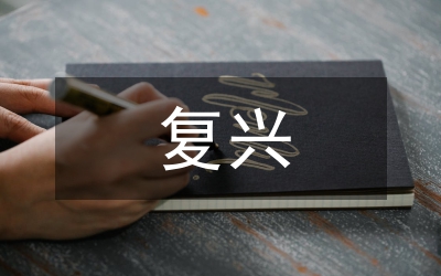 強(qiáng)國(guó)復(fù)興知識(shí)競(jìng)賽