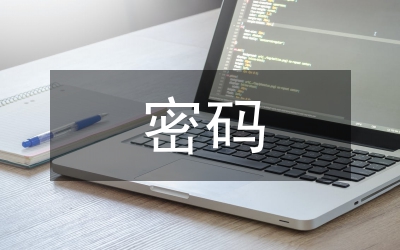 密碼技術(shù)與零信任安全架構(gòu)探討