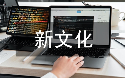 中國農(nóng)村新文化構建探究論文