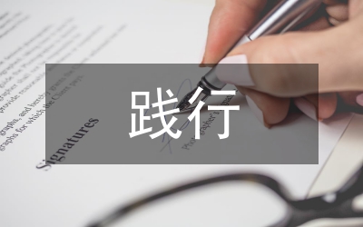 工作人員踐行理解科學(xué)發(fā)展觀演講稿