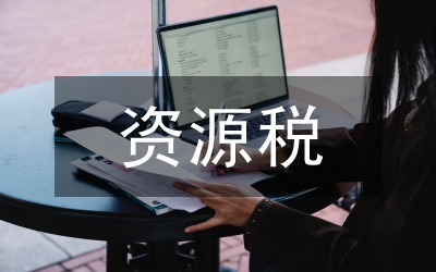 水資源稅遠(yuǎn)程在線監(jiān)控改革內(nèi)容