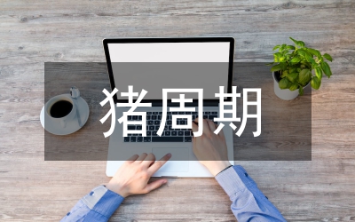 經(jīng)濟(jì)增長(zhǎng)周期理論