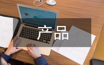 產(chǎn)品供銷合同2