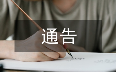 婚前免費(fèi)健康檢查通告