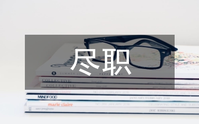 股權(quán)收購盡職調(diào)查報(bào)告