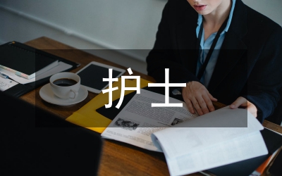 低年資護(hù)士素質(zhì)培養(yǎng)探討