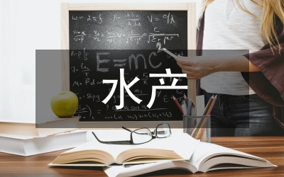 水產(chǎn)養(yǎng)殖業(yè)