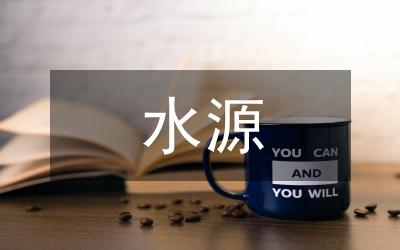 飲用水源管理?xiàng)l例