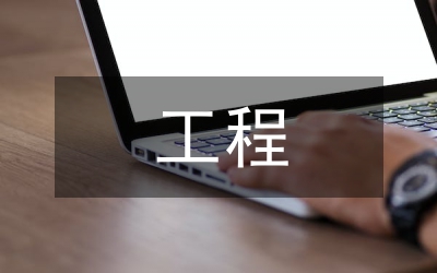 城市軌道交通工程