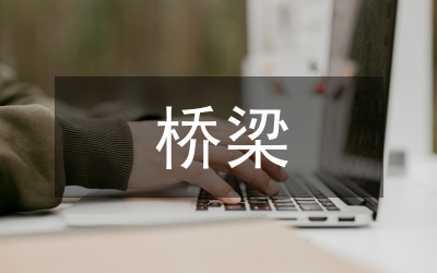 市政工程橋梁施工技術(shù)規(guī)范