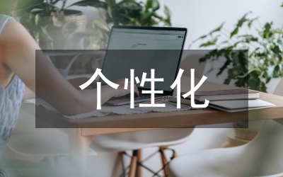 研究生個性化教學(xué)構(gòu)建和實踐