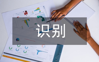 識別技術(shù)煤礦安全論文