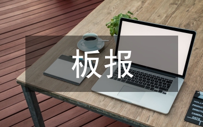 軍事訓(xùn)練板報(bào)