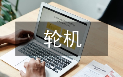 輪機故障診斷技術建設與實踐