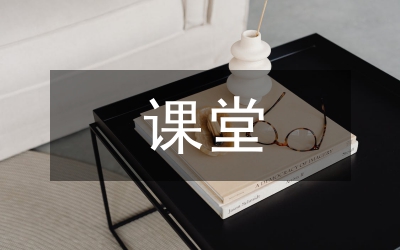 課堂實踐教學(xué)